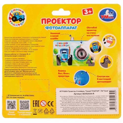 Проектор-фотоаппарат Синий трактор Умка B2052034-R фото 4