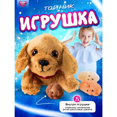 Игрушка сюрприз Милая мама: Сюрпризы-щенята Sbabam 84-CN23 02