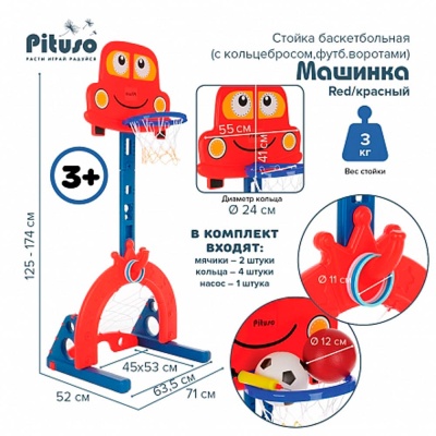 Стойка баскетбольная Машинка с футбольными воротами Pituso L-KC01 Red 3