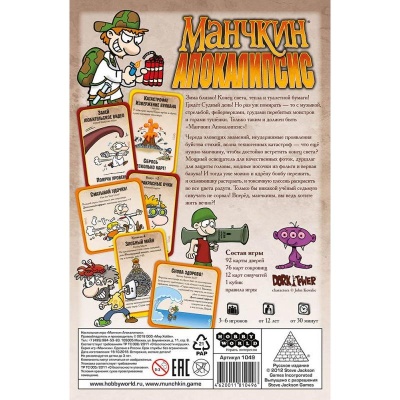 Настольная игра Манчкин Апокалипсис Hobby World 1049 02