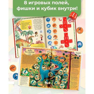 Энциклопедия и игра Динозавры АСТ 50221021 3