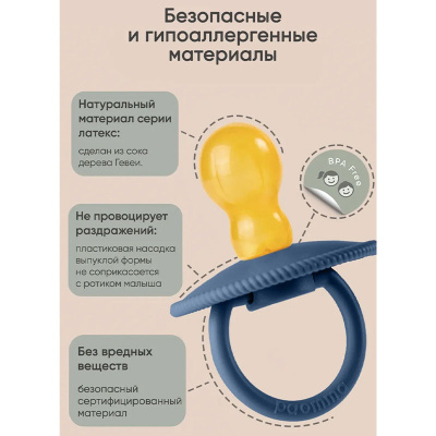 Комплект пустышек из натурального латекса Paomma PPL21317 6-18 мес 2