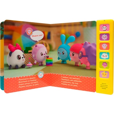 Звуковая книга Доброе утро Мозаика (10216170/100920/0235298) 978-5-43151-248-3 3