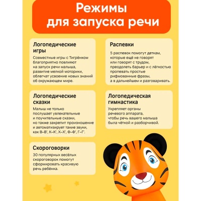 Логопедическая игрушка Тигрёнок Рыки BertToys FD112 оранжевая