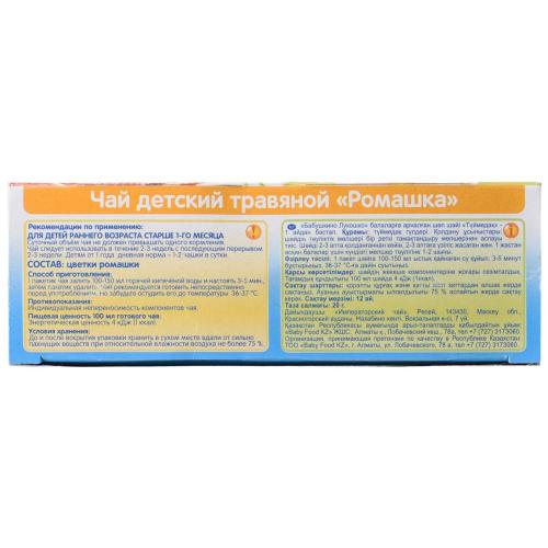 Детский травяной чай с ромашкой Бабушкино Лукошко (с 1 мес) фото 3