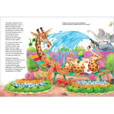 Книга Обучающие сказки в стихах Мозаика kids 978-5-43152-105-8 05