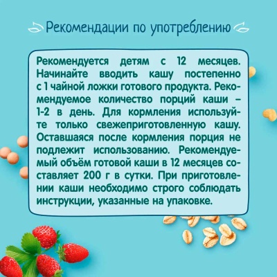 Каша молочная мультизлаковая с печеньем хлопьями и земляникой 200 г от 12 месяцев ФрутоНяня 5