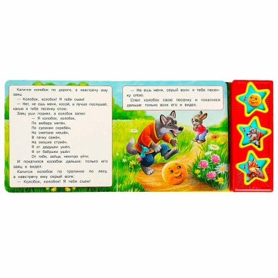 Звуковая книжка Колобок 10 песен Умка 9785506074120 3