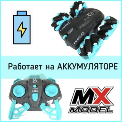 Игрушка Машина на радиоуправлении Перевертыш Езда боком MZ 305826