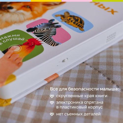 Интерактивная книга Маленькая Нажималка Всё о животных BertToys FD152 фото 16