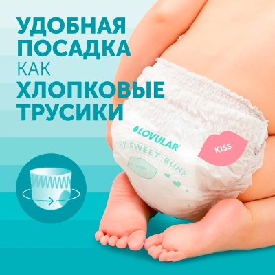 Трусики подгузники Sweet Kiss размер M 6-10кг 46 штук Lovular 429512 3