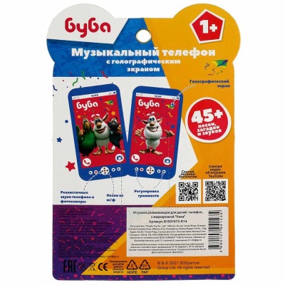 Развивающая игрушка Музыкальный телефон Буба Умка B1507473-R14 2