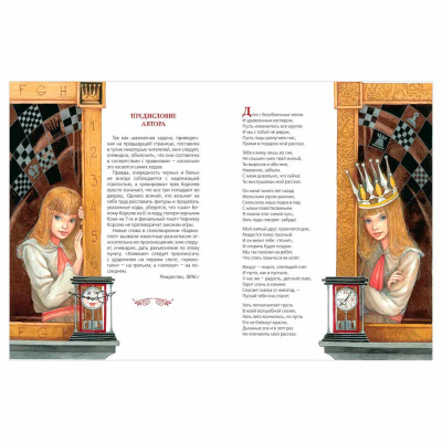 Книга Алиса в Стране Чудес и в Зазеркалье Кэрролл Льюис Росмэн 38023 4