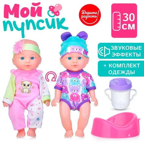 Кукла Мой пупсик Сонечка озвученный 30 см Наша игрушка UT0136-4 фото 4