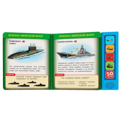 Звуковая книжка Энциклопедия Военная техника Умка 9785506045434 фото 2
