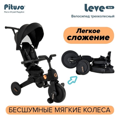Велосипед трехколесный Leve Lux складной Pituso S03-2-BLACK