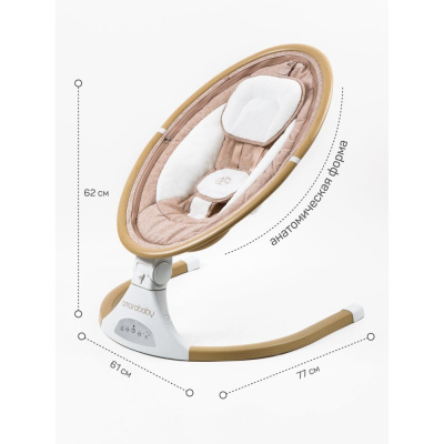 Детские электронные качели Amarobaby Ergo Swing бежевый