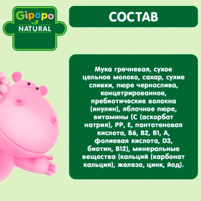 Каша Гречневая чернослив яблоко молочная 200 г с 4 месяцев Gipopo 3