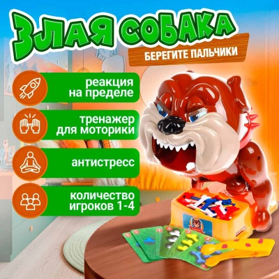 Настольная игра Злая Собака 1toy Т27370 3