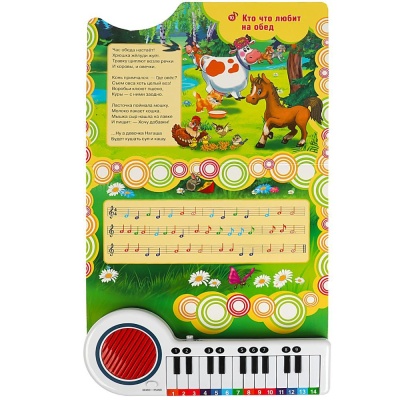 Книга-пианино 10 песенок о животных Умка 9785506076865 02 Книга-пианино 10 песенок о животных Умка 9785506076865 02