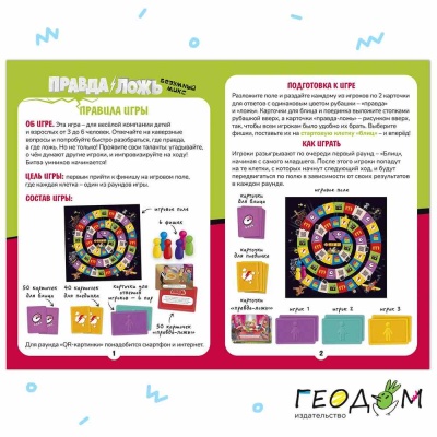 Игра настольная Правда–ложь Безумный микс Геодом