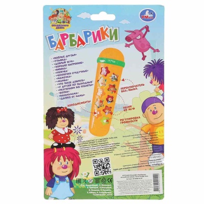 Музыкальная игрушка Микрофон Барбарики Умка B1889918-R7
