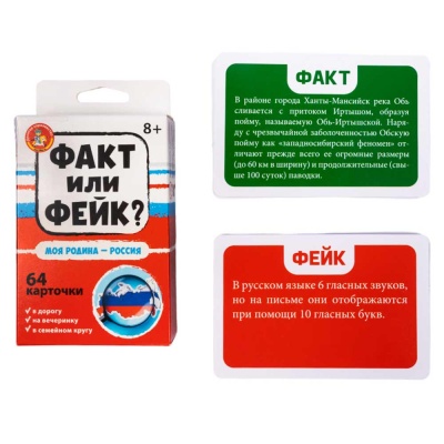 Игра настольная Факт или фейк? Моя Родина - Россия Десятое Королевство 04849 2