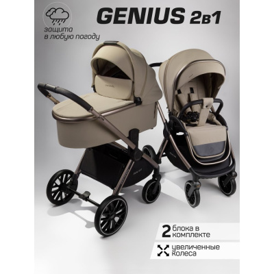 Коляска 2 в 1 Amarobaby Genius бежевый