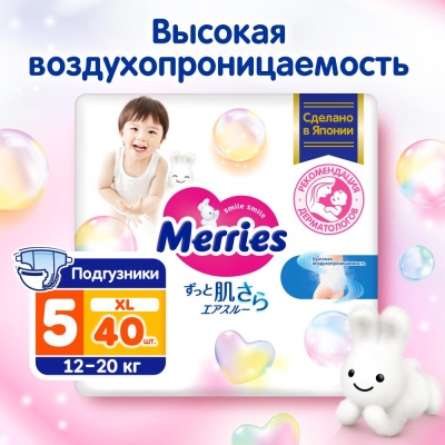 Подгузники Merries XL (12-20 кг) 40 шт 02