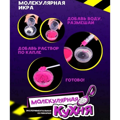 Набор для опытов Молекулярная кухня Re-Агенты EX102T