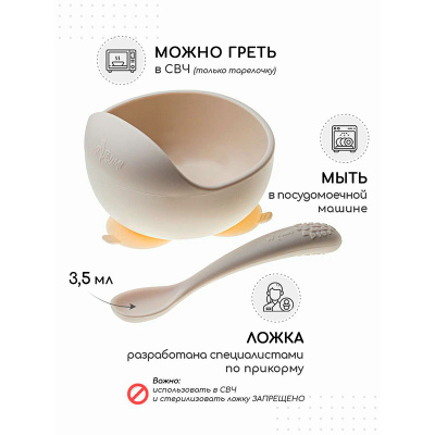 Тарелка силиконовая с ложкой Miyoumi T0001/216 слоновая кость 4