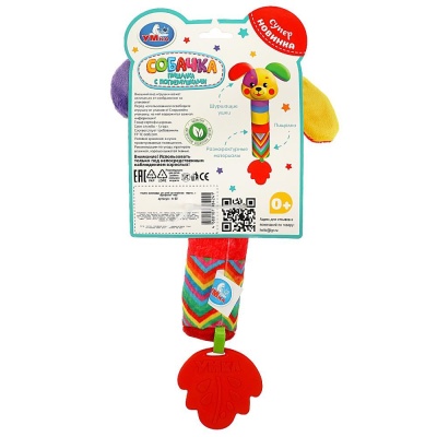 Погремушка-пищалка Собачка Умка M-02