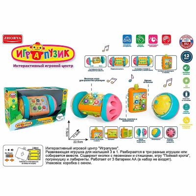 Интерактивный игровой центр Играпузик Zhorya ZYA-A3178 2