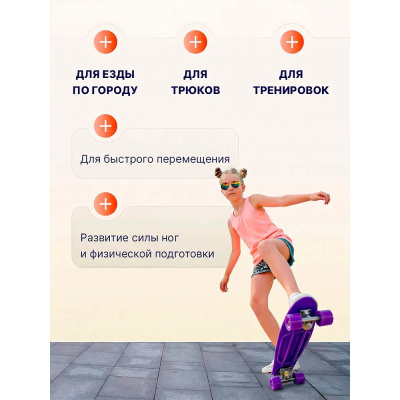 Скейтборд-пенниборд U-Turn СКБ-3400 фиолетовый