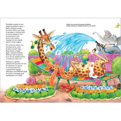 Книга Обучающие сказки в стихах Мозаика kids 978-5-43152-105-8 фото 5