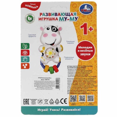Развивающая игрушка Му-му Умка 1909M119-R