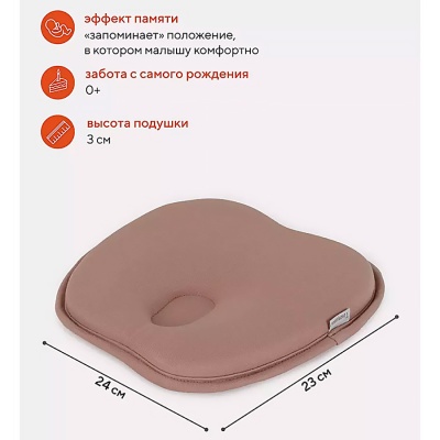 Подушка анатомическая для малышей memory foam кровать/коляска Rant 17/4 2