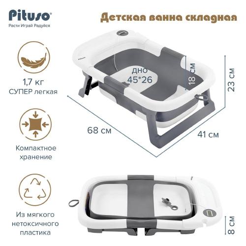 Ванночка детская складная 68 см Pituso FG1150-Grey Серый фото 14