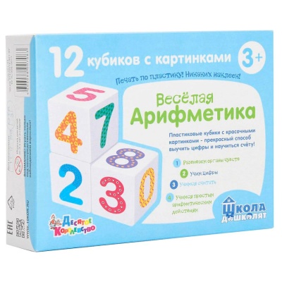 Кубики Школа дошколят Весёлая арифметика 12 штук Десятое королевство 00708