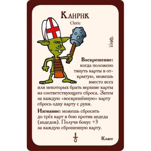 Настольная игра Манчкин 3 Клирические ошибки Hobby World 1117 фото 7