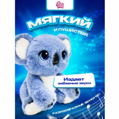 Интерактивная игрушка Коала Сидни My Fuzzy Friends SKY18295