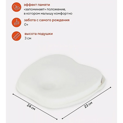 Подушка анатомическая для малышей memory foam кровать/коляска Rant 17/2 3