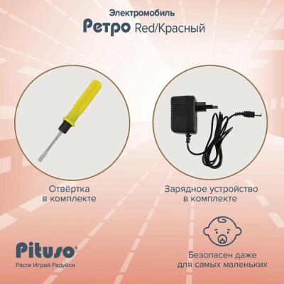 Электромобиль Pituso Ретро 2700003-4P-Red красный