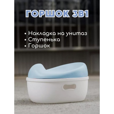 Горшок детский 3 в 1 Bubago Tempo BG 122-2 Голубой 02