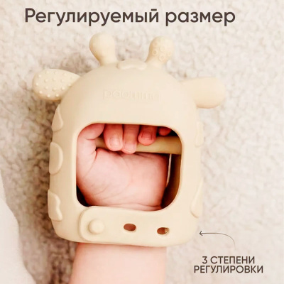 Прорезыватель на руку Жираф Paomma PT003 топленое молоко 4