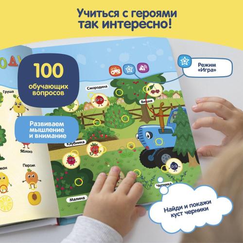 Интерактивная книга Нажималка Синий трактор Учимся, играем и поем BertToys FD151 фото 7