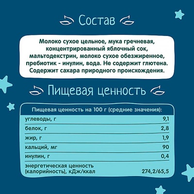Каша жидкая молочная гречневая 0.2 л от 6 месяцев ФрутоНяня 93474 4