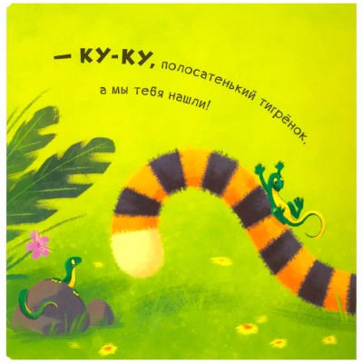 Книга Давай поиграем Ку-ку FunTun F1307003P 02