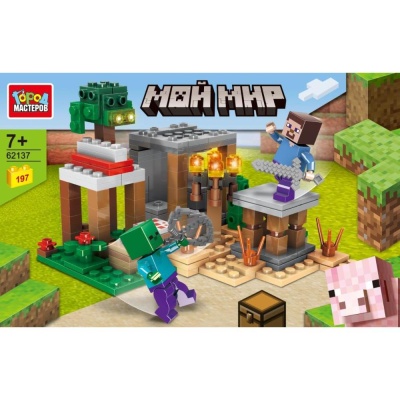 Конструктор Мой мир 197 деталей Город мастеров 62137-ZH