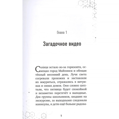 Книга Путешествие в Майнкрафт Книга 1 Крипер у порога Эксмо 50180971 4